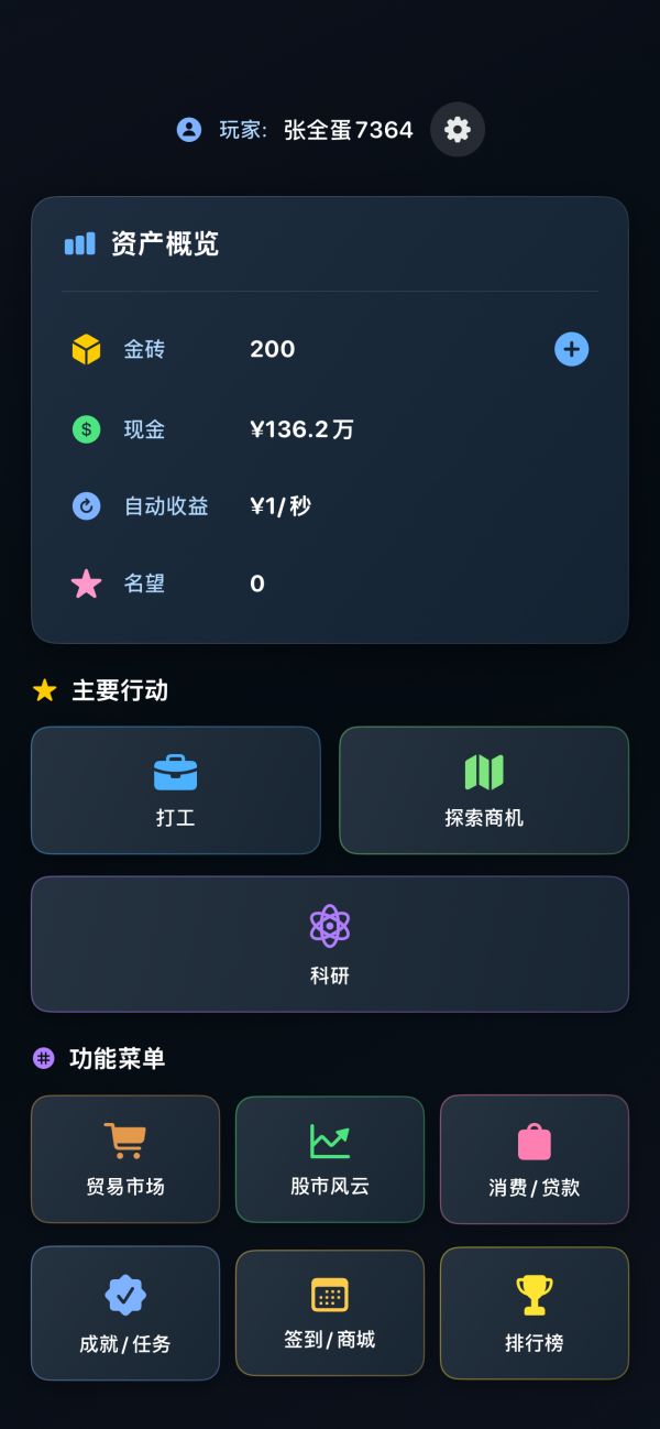 从零开始的首富什么时候出 公测上线时间预告