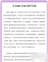 绝地求生人机局胜利策略是什么 怎么轻松取胜