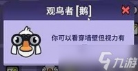 鹅鸭杀观鸟者怎么玩