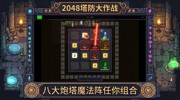 2048塔防大作战好玩吗 2048塔防大作战玩法简介