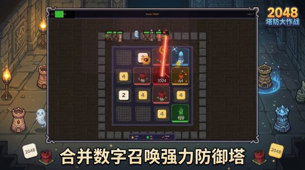 2048塔防大作战好玩吗 2048塔防大作战玩法简介