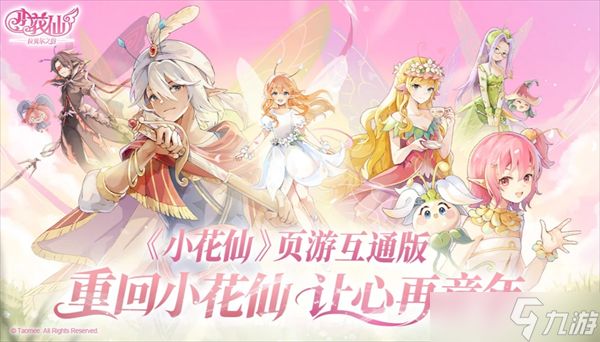 小花仙拉贝尔之约公测兑换码大全一览