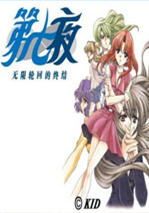 无限轮回昔日之我怎么打