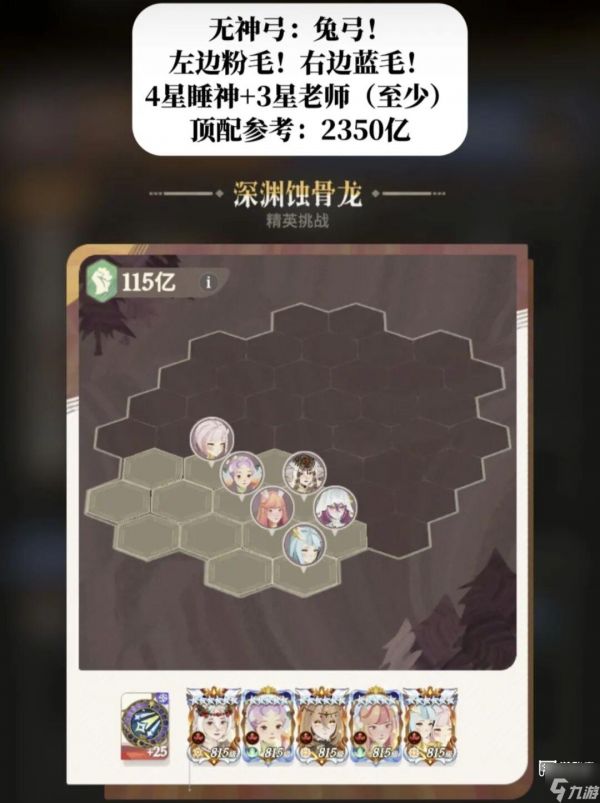 剑与远征启程迷梦深渊蚀骨龙阵容推荐攻略
