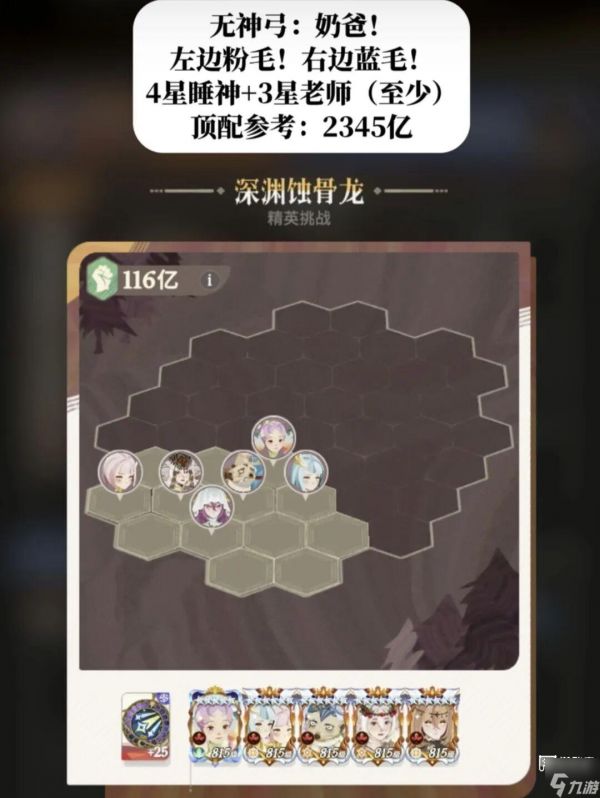 剑与远征启程迷梦深渊蚀骨龙阵容推荐攻略