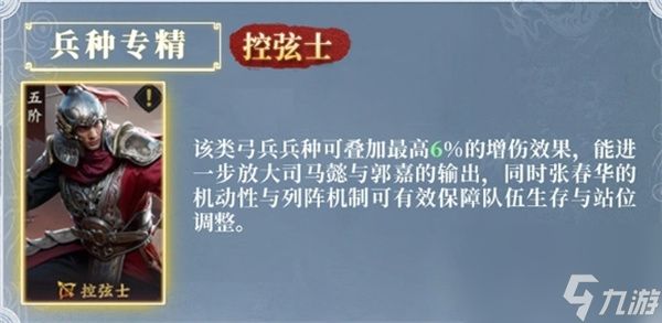 三国群英传策定九州隐忍弓阵容搭配