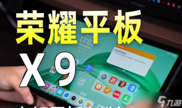 使用x9玩王者荣耀的体验如何？