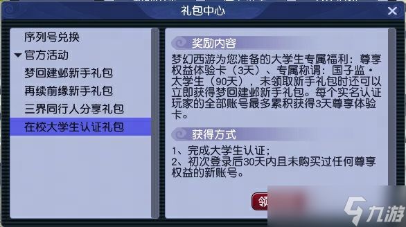 梦幻西游畅玩服学生福利一览