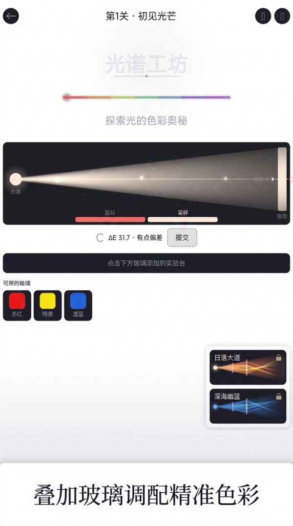 光谱工坊好玩吗 光谱工坊玩法简介