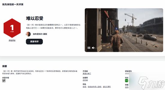 IGN 1分烂作厂商还能出新作？最希望是玩笑的一集