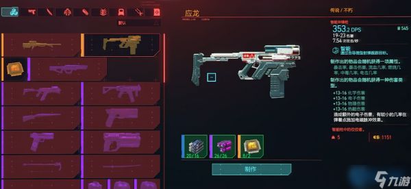 赛博朋克 2077 枪械选择终极指南