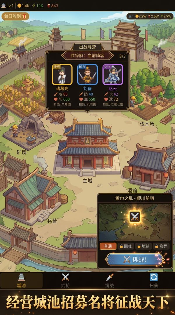 三国城主志好玩吗 三国城主志玩法简介