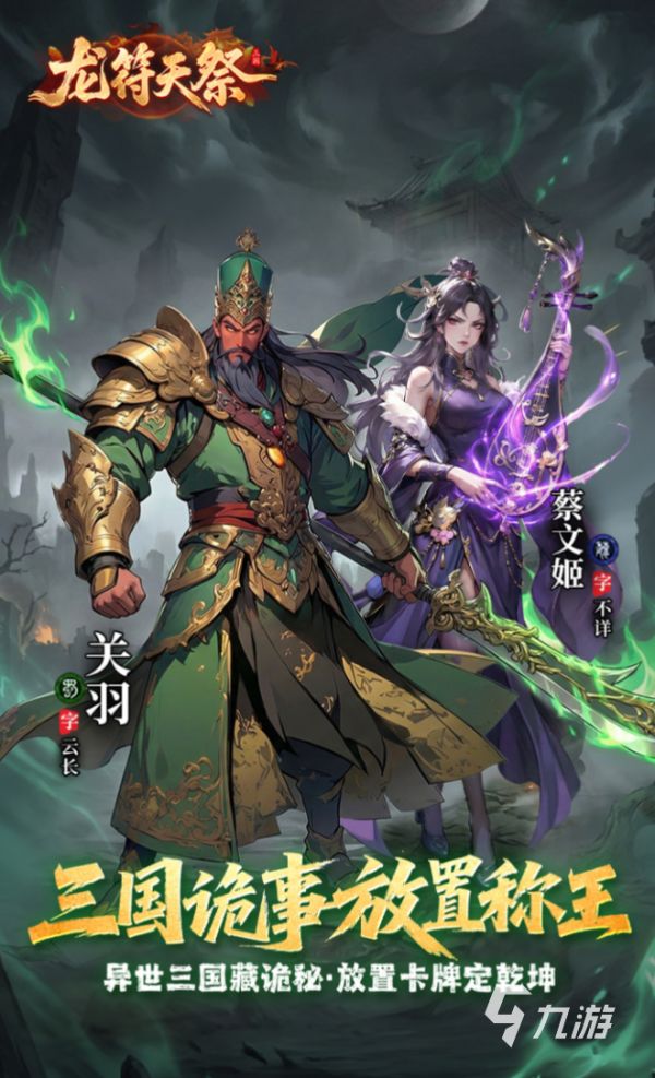 龙符天祭上线时间公布：游戏开服日期及预约入口