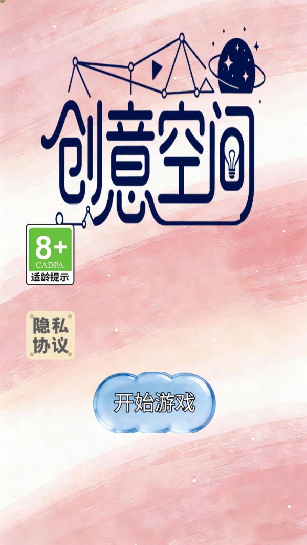 创意空间好玩吗 创意空间玩法简介