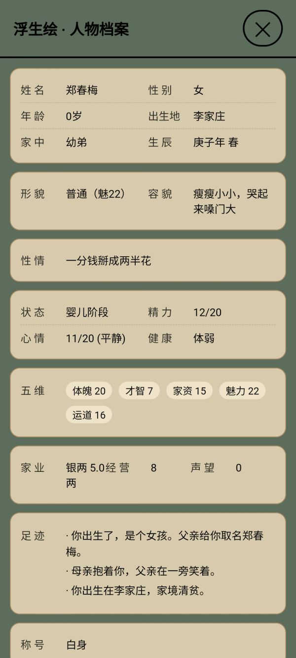 浮生绘·百味人生什么时候出 公测上线时间预告