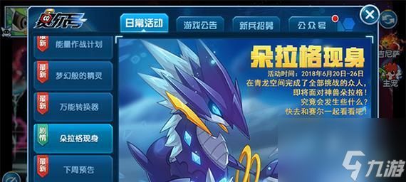 赛尔号青龙攻略（赛尔号青龙朵拉格在哪怎么打）