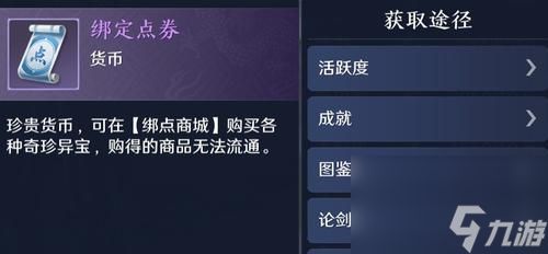 仙剑问道法器获取途径是什么？