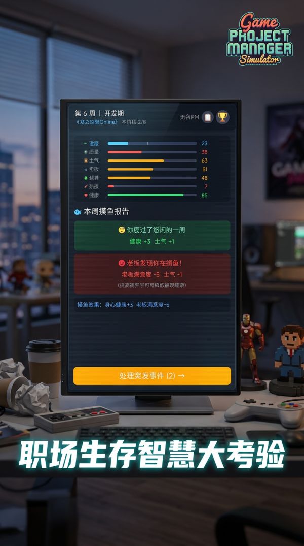 项目经理好玩吗 项目经理玩法简介
