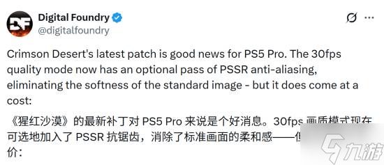 PS5 Pro体验大升级！数毛社盛赞《红色沙漠》<a href=