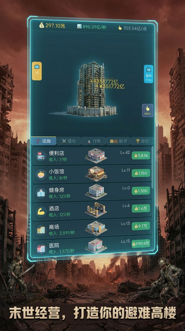 我在末世有座楼好玩吗 我在末世有座楼玩法简介