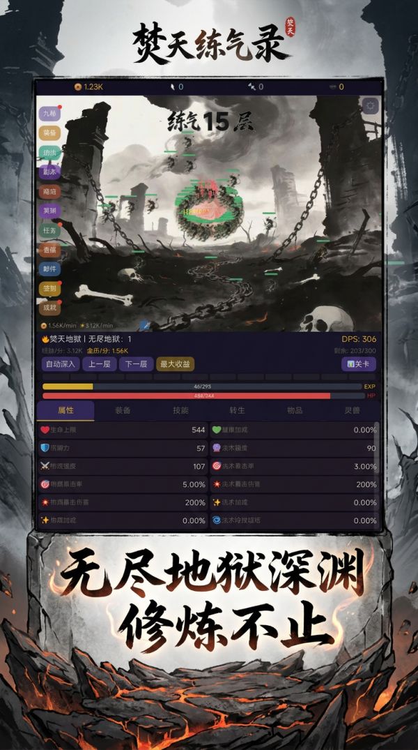 焚天练气录好玩吗 焚天练气录玩法简介