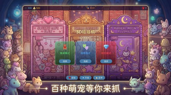 3D娃娃机什么时候出 公测上线时间预告