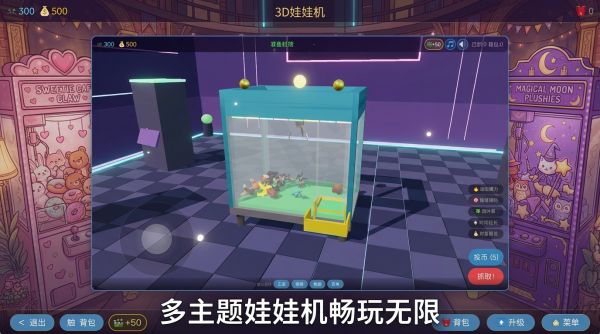 3D娃娃机什么时候出 公测上线时间预告