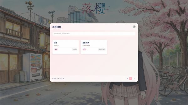 落樱什么时候出 公测上线时间预告
