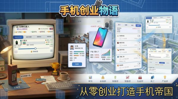 手机创业物语好玩吗 手机创业物语玩法简介