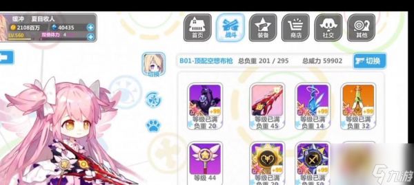 《崩坏学园2》游戏十四村装备全解析（挑战极限）