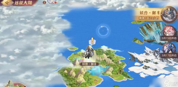 《三国志幻想大陆》凌霄星宿马