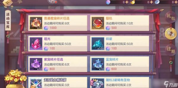 《三国志幻想大陆》凌霄星宿马