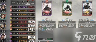 三国天下归心武侯控场队如何搭配阵容