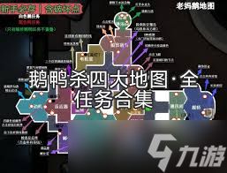 鹅鸭杀全地图任务点位置在哪