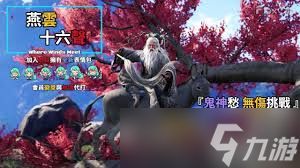 燕云十六声浴血难度如何打睡道人