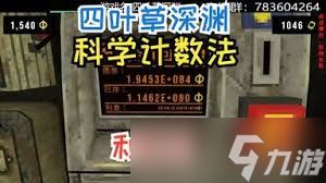 四叶草深渊利息流玩法攻略