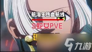 <a id='link_pop' class='keyword-tag' href='https://www.9game.cn/hanghaiwangrexuehangxian/'>航海王热血航线</a>炽天使S蛇女强度如何