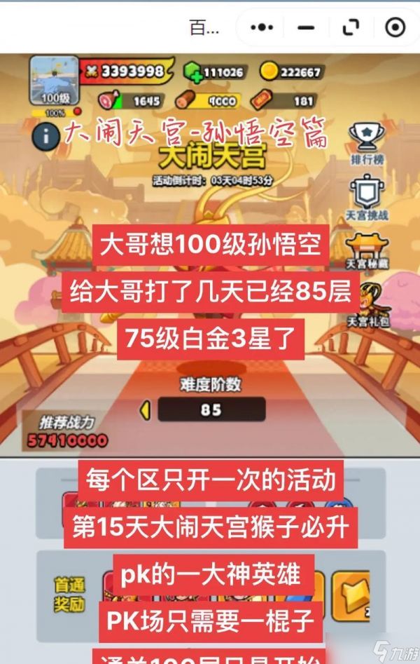 天龙八部大闹天宫战斗技巧是什么?如何获得高分?