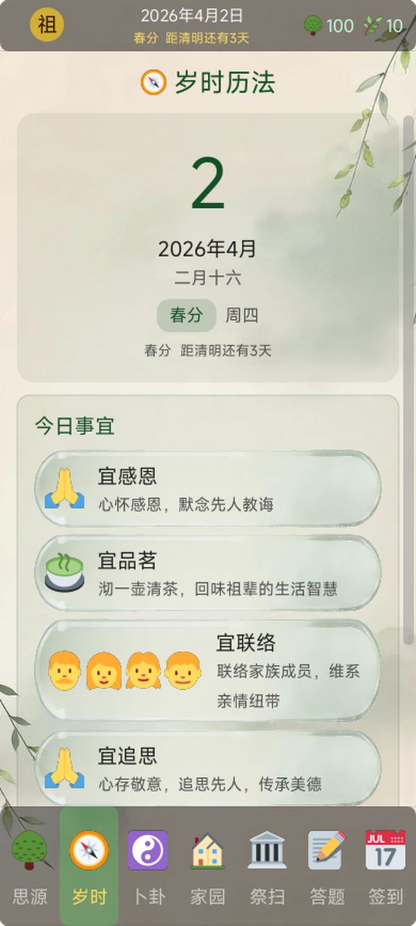 在线祭祖扫墓什么时候出 公测上线时间预告