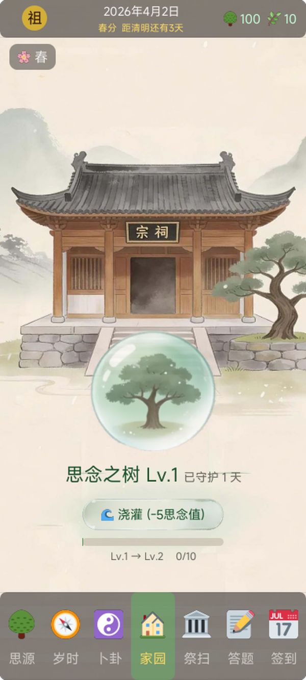 在线祭祖扫墓什么时候出 公测上线时间预告