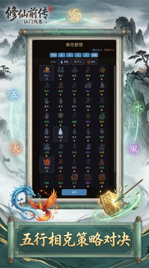 修仙前传:仙门残卷好玩吗 修仙前传:仙门残卷玩法简介