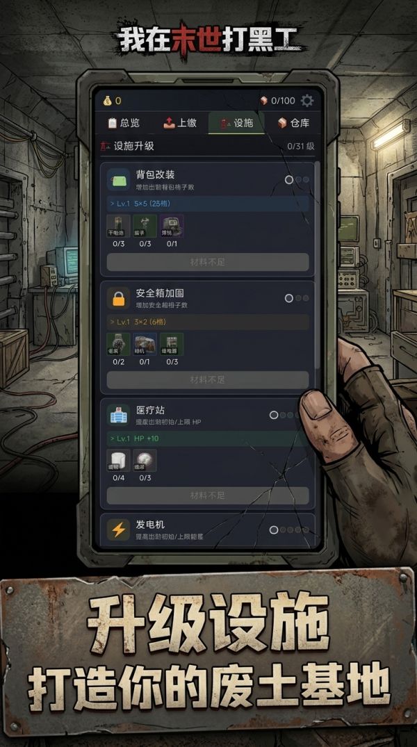 我在末世打黑工什么时候出 公测上线时间预告