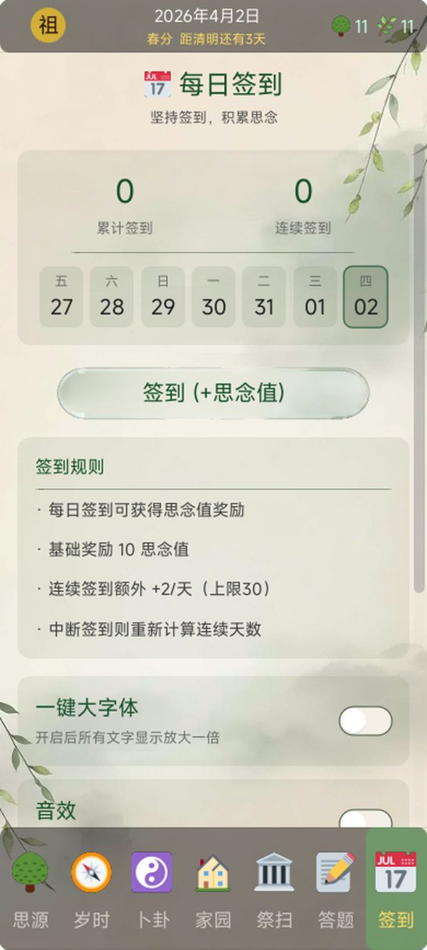 在线祭祖扫墓好玩吗 在线祭祖扫墓玩法简介