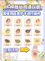 心动小镇12种蘑菇食谱攻略大全