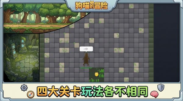 狗喵的冒险好玩吗 狗喵的冒险玩法简介