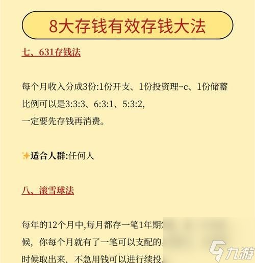 大话西游如何有效管理金钱？存不住钱的解决方法有哪些？