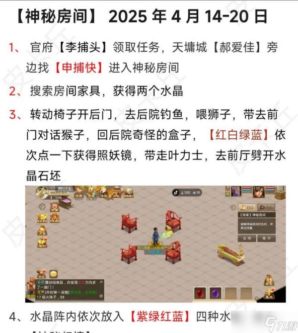 问道探山贼暗号解锁步骤？