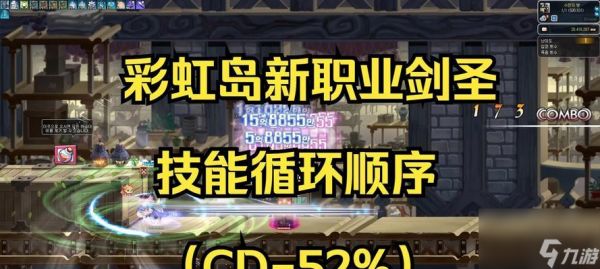 彩虹岛剑圣的快捷键设置方法是什么?