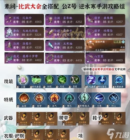 《逆水寒》中素问技能介绍及流派搭配一览（探索素问技能效果）