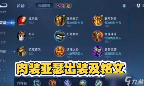 亚瑟在《王者荣耀》中如何出装肉装？